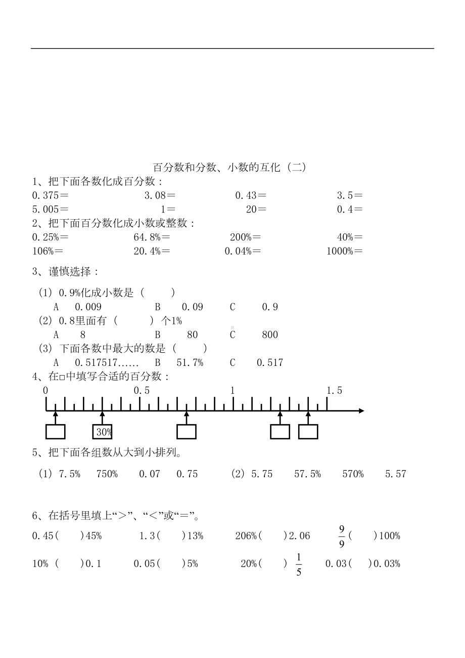 苏教版六年级数学-百分数和分数小数的互化练习题(DOC 5页).doc_第2页