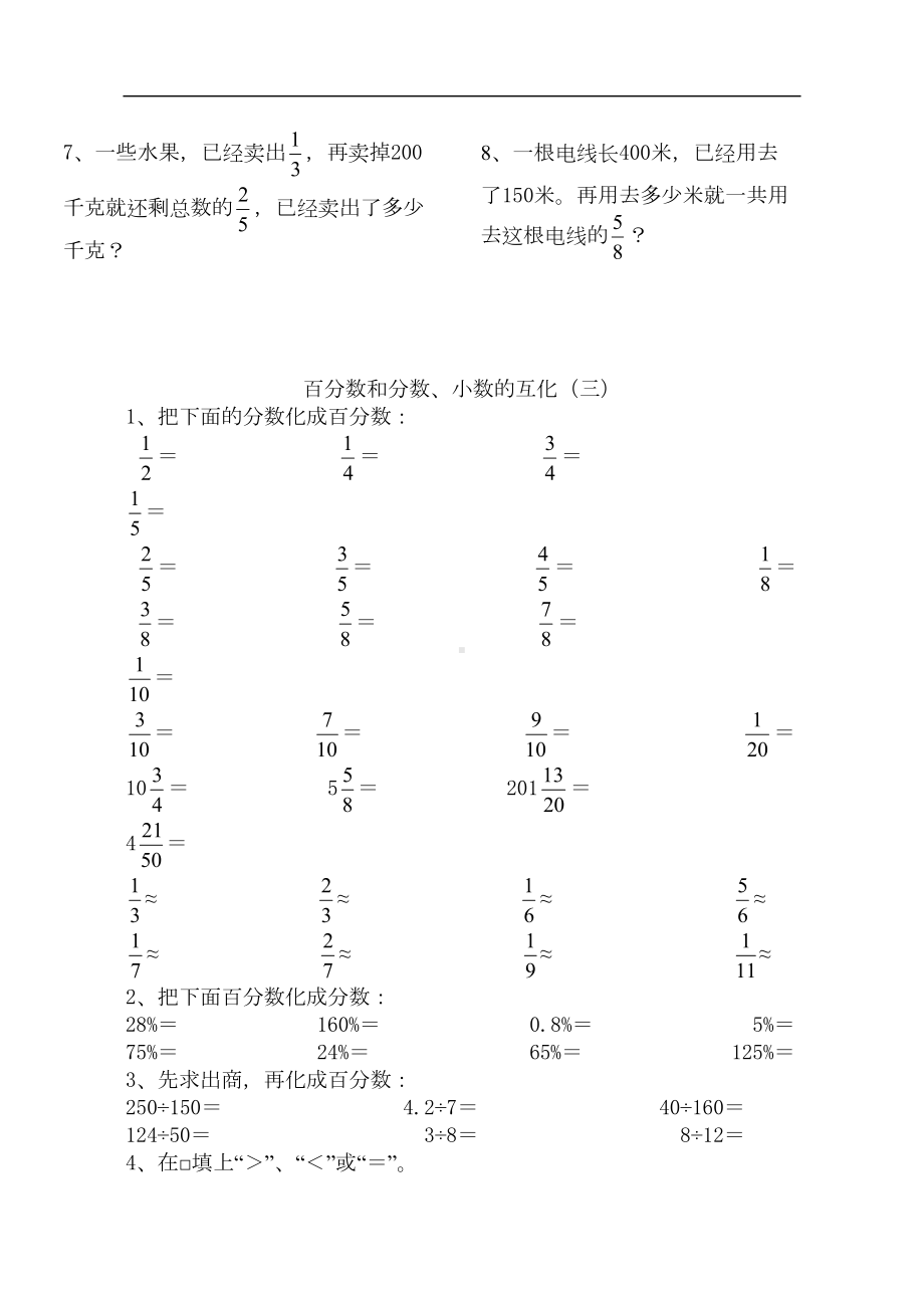 苏教版六年级数学-百分数和分数小数的互化练习题(DOC 5页).doc_第3页