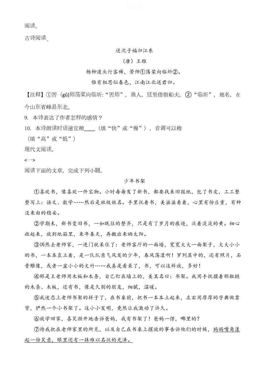 部编版七年级上册语文期中测试卷及答案(DOC 18页).doc_第3页