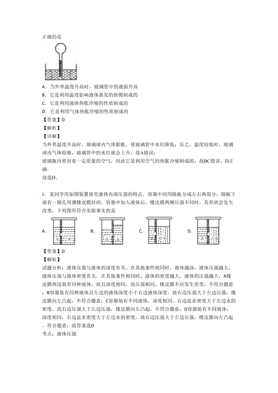 最新中考物理压强练习题及答案(DOC 18页).doc_第3页