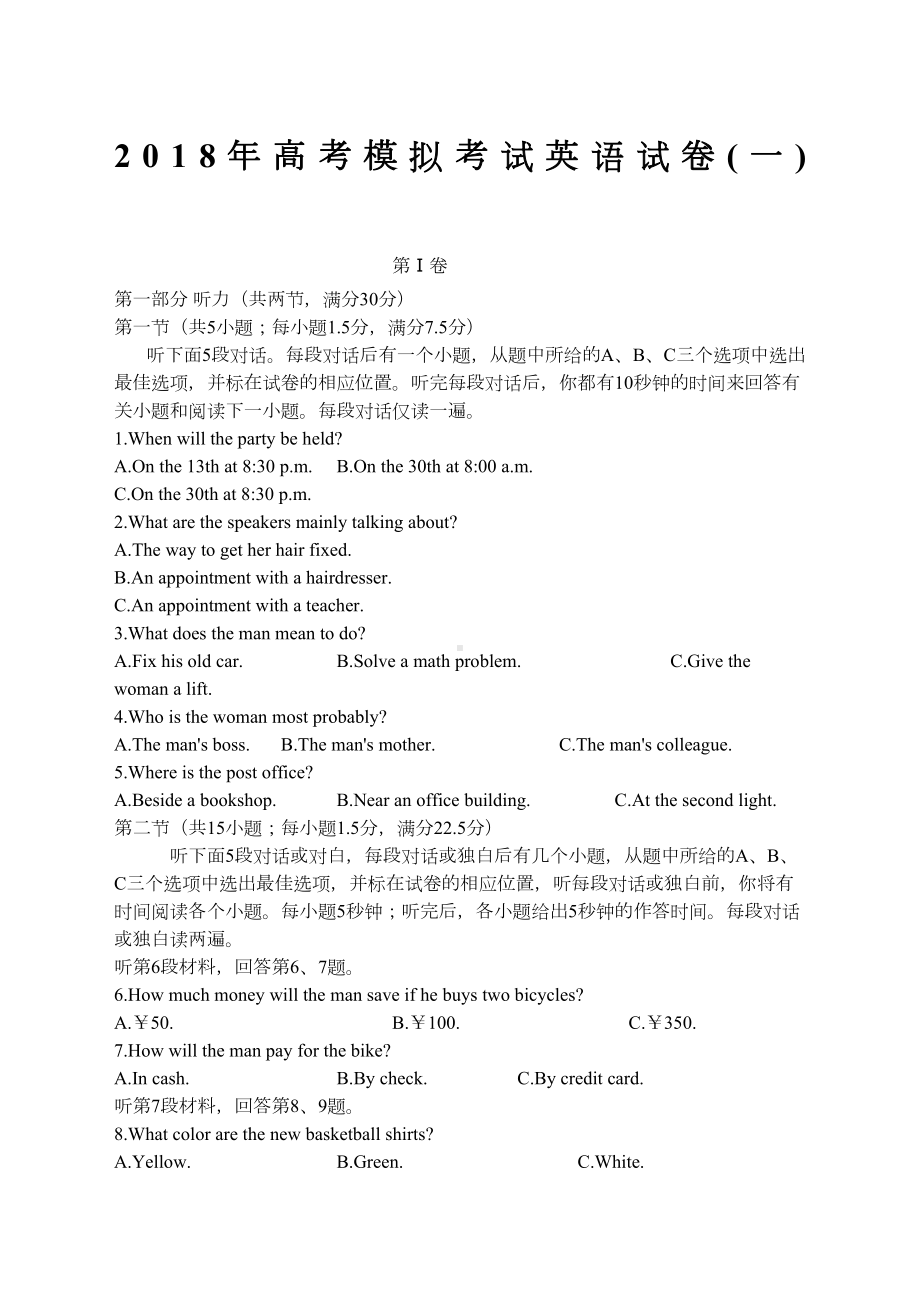 高考模拟英语试题(DOC 13页).docx_第1页