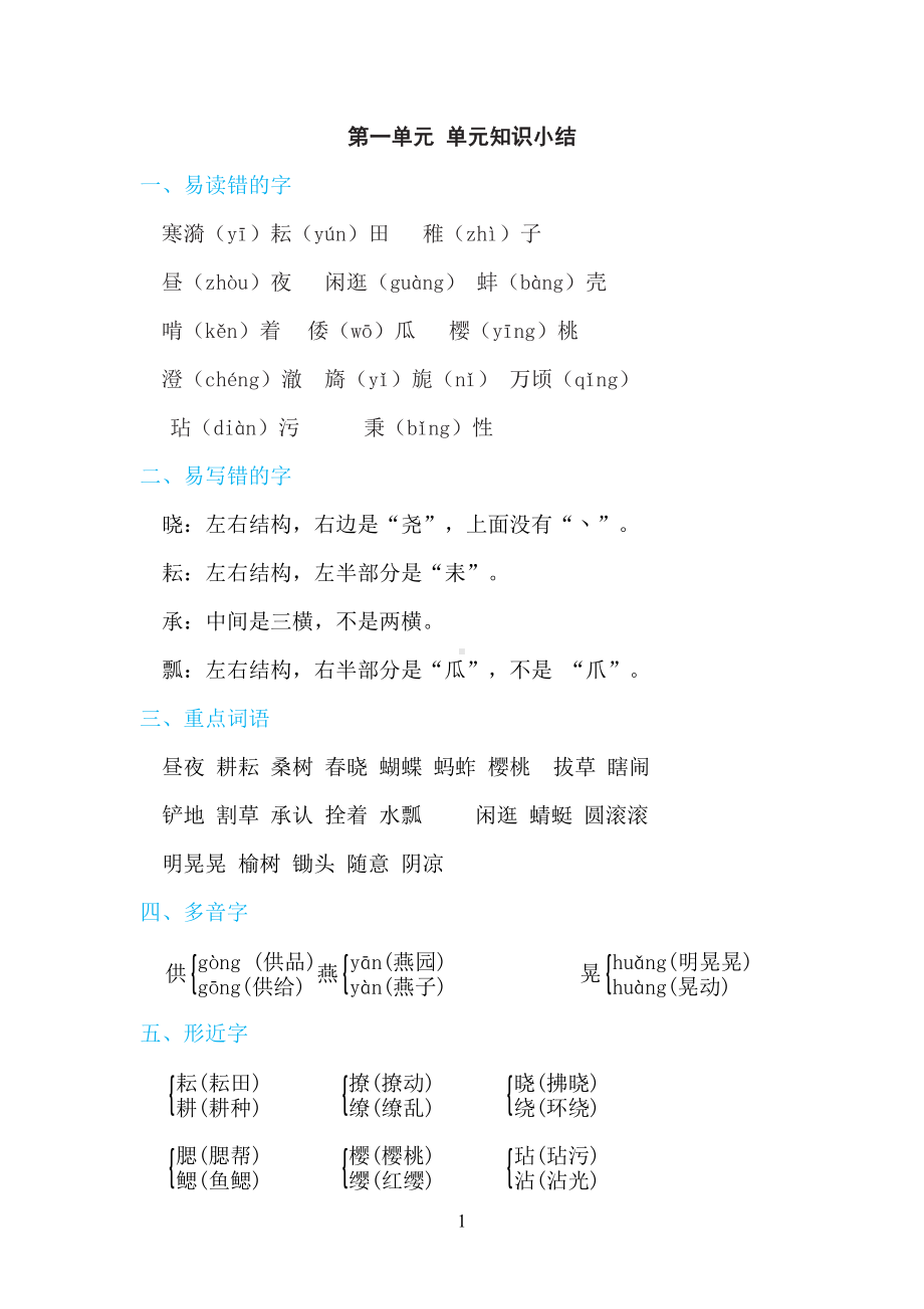 部编版五年级语文下册期末复习单元知识点总结(DOC 25页).doc_第1页