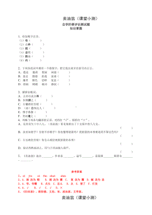 部编版七年级下册语文卖油翁基础阅读对比练习汇编(DOC 17页).doc