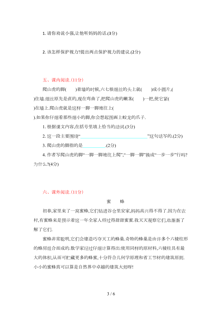 部编版四年级语文上册第三单元练习题及答案(DOC 6页).doc_第3页