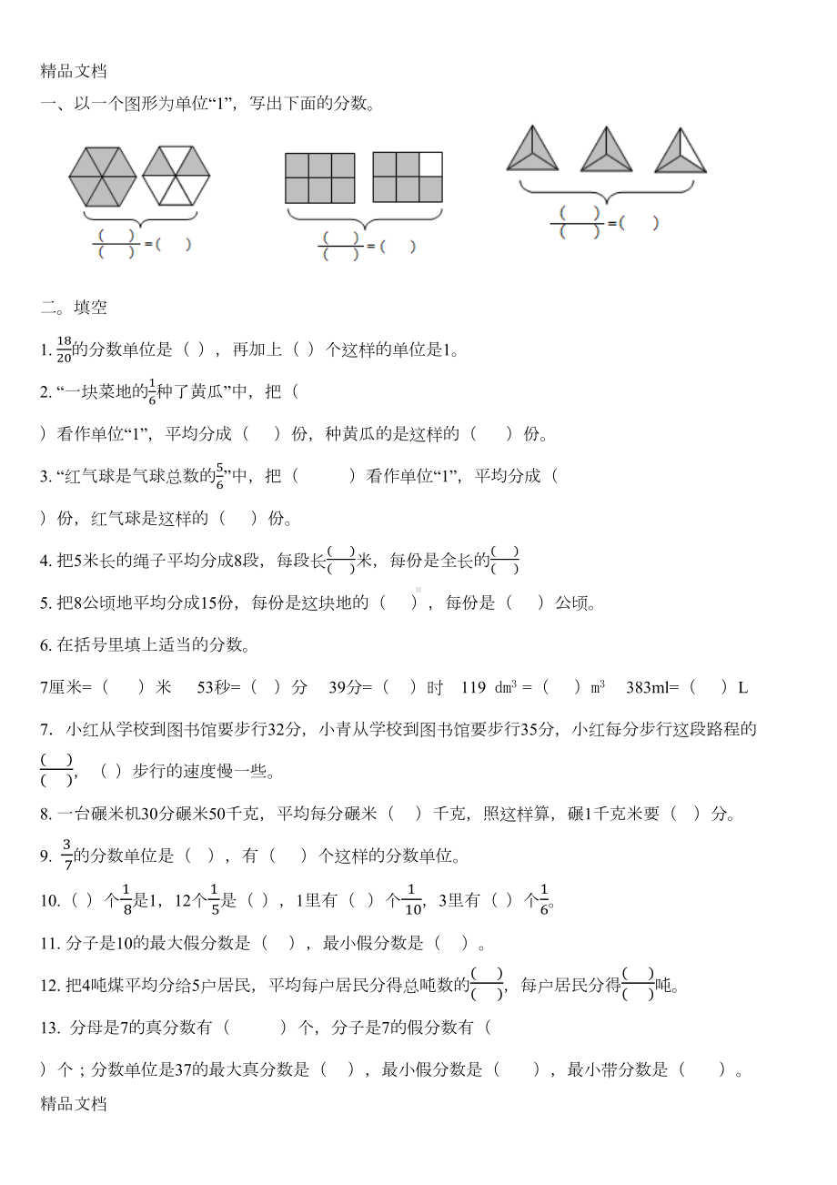 最新新版五年级数学下册第四单元练习题(DOC 4页).docx_第1页