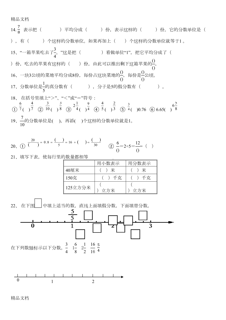 最新新版五年级数学下册第四单元练习题(DOC 4页).docx_第2页