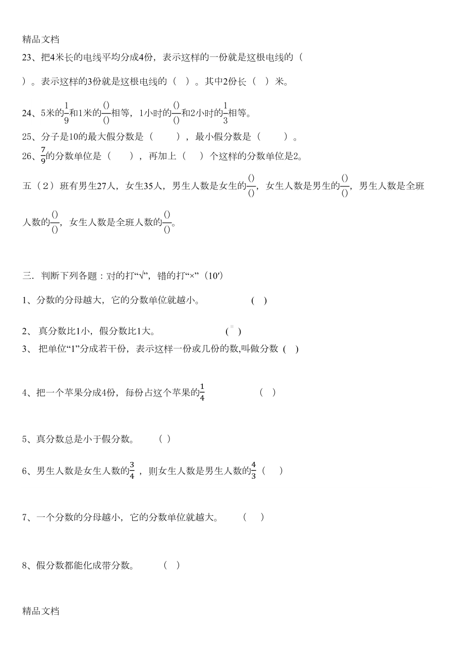 最新新版五年级数学下册第四单元练习题(DOC 4页).docx_第3页