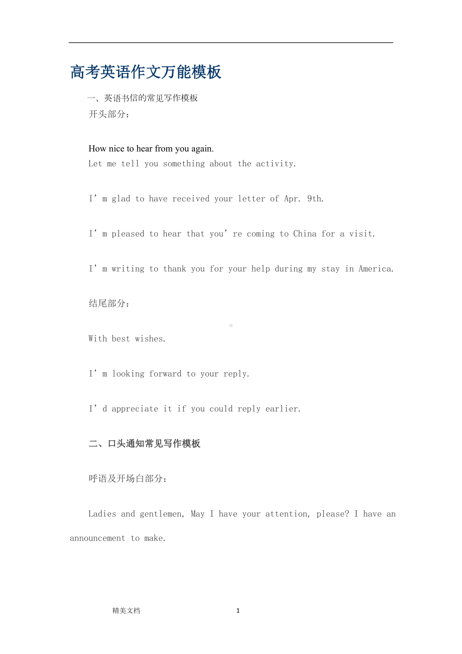 高考英语作文万能模板(DOC 17页).docx_第1页