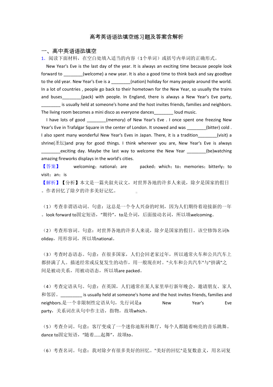 高考英语语法填空练习题及答案含解析(DOC 14页).doc_第1页