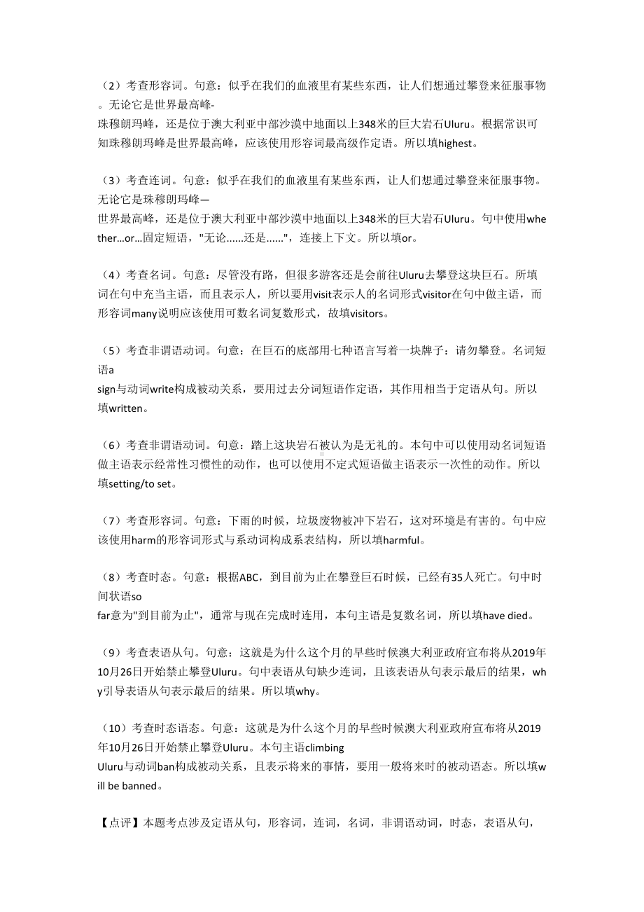 高考英语语法填空练习题及答案含解析(DOC 14页).doc_第3页