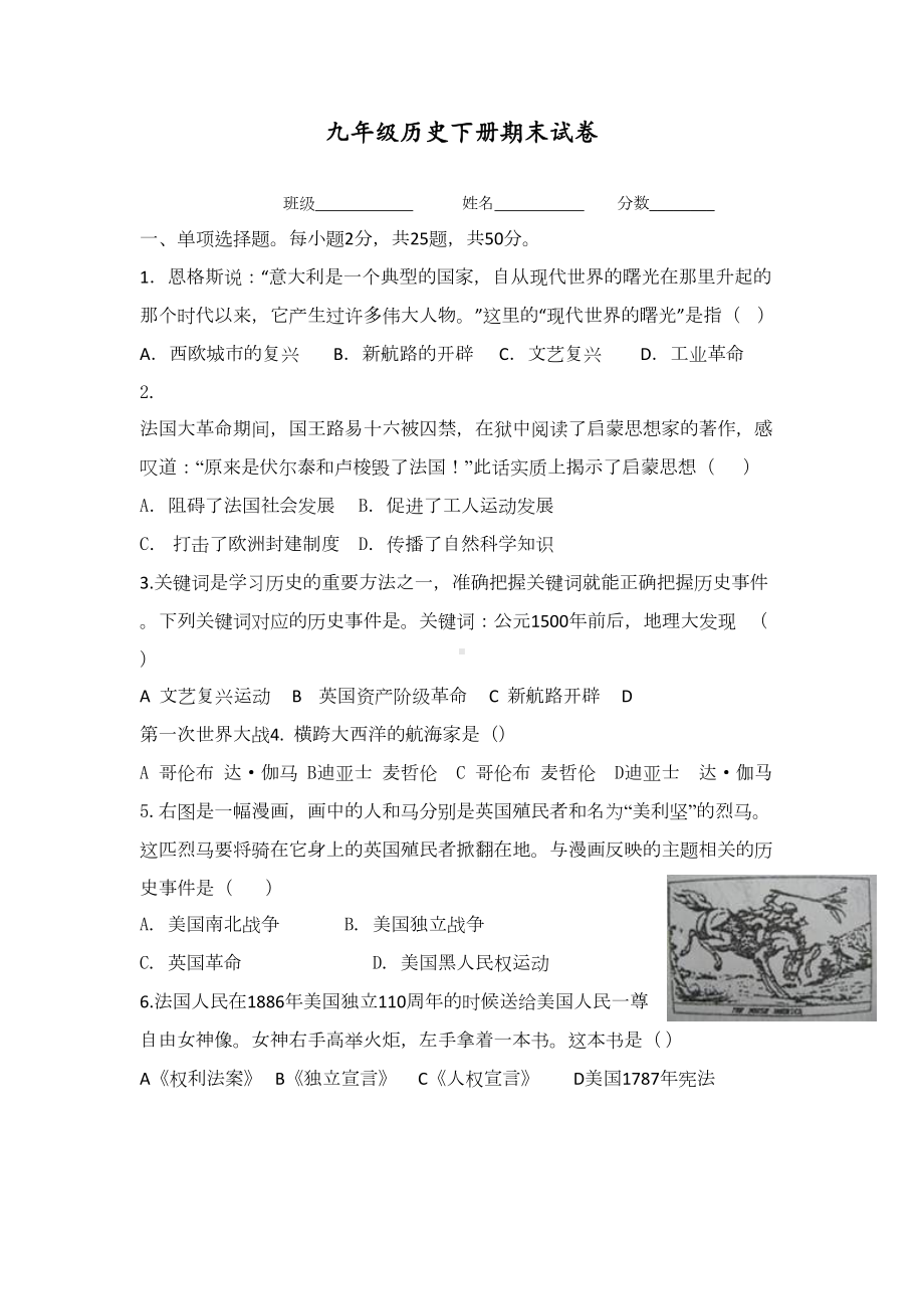 最新人教部编版初三九年级历史下册期末试卷(DOC 8页).docx_第1页