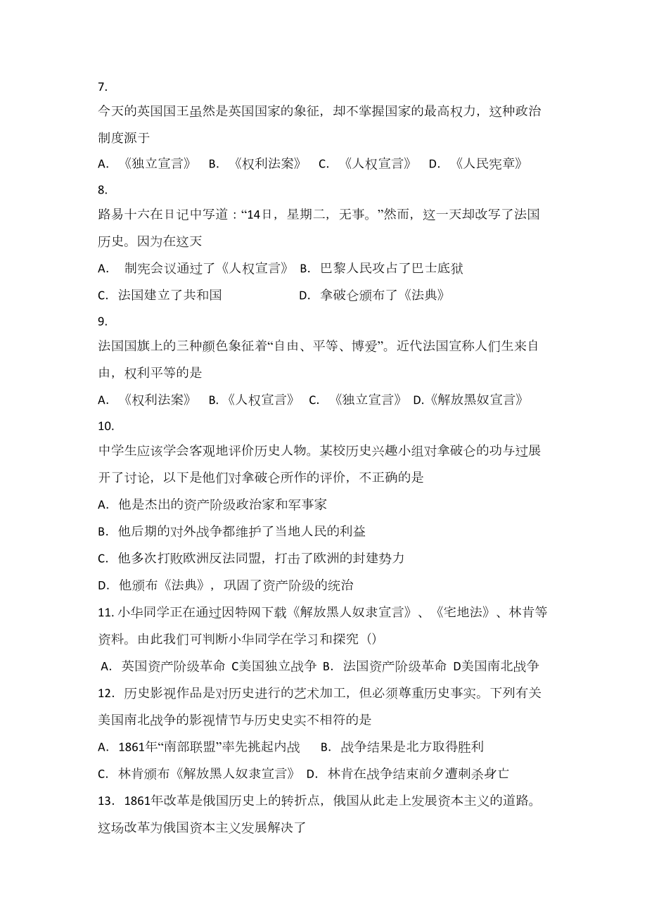 最新人教部编版初三九年级历史下册期末试卷(DOC 8页).docx_第2页