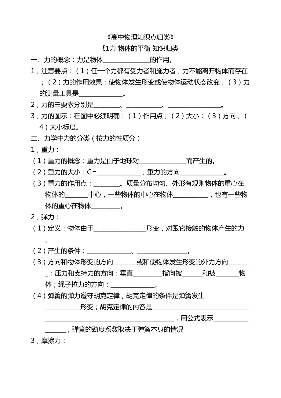 高中物理知识点归纳填空题形式(DOC 45页).doc_第1页