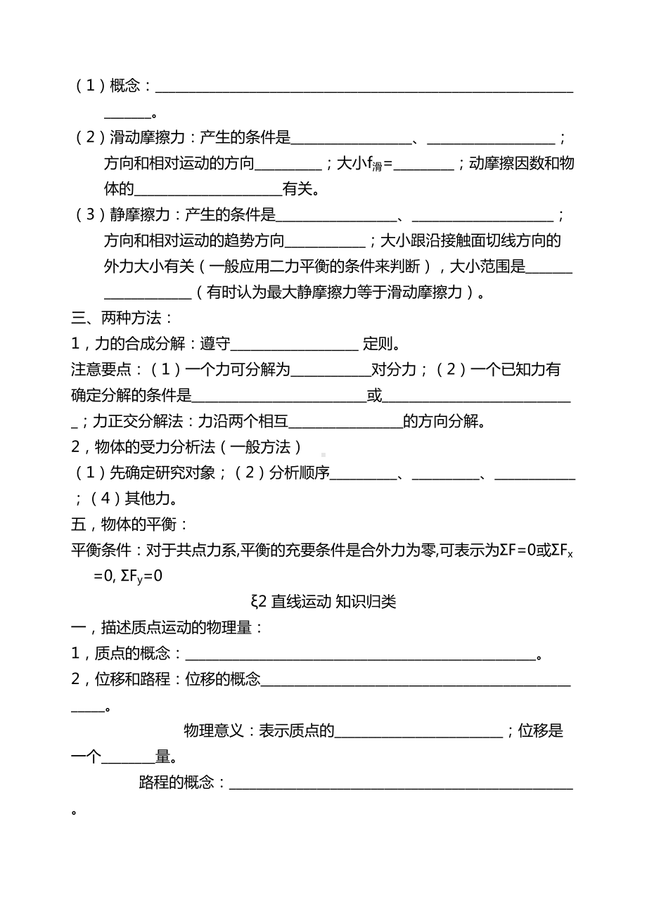 高中物理知识点归纳填空题形式(DOC 45页).doc_第2页