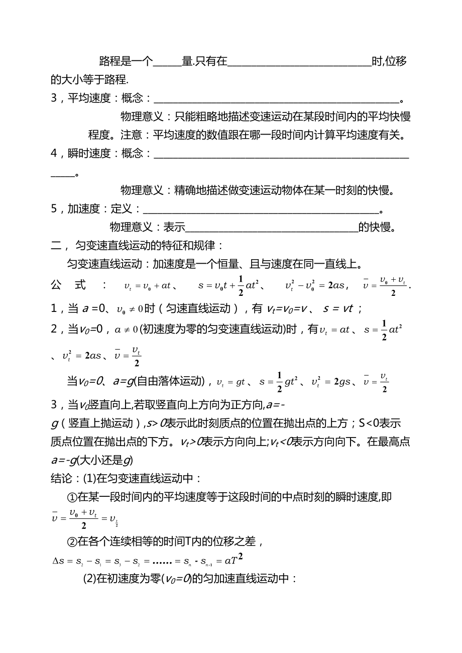 高中物理知识点归纳填空题形式(DOC 45页).doc_第3页