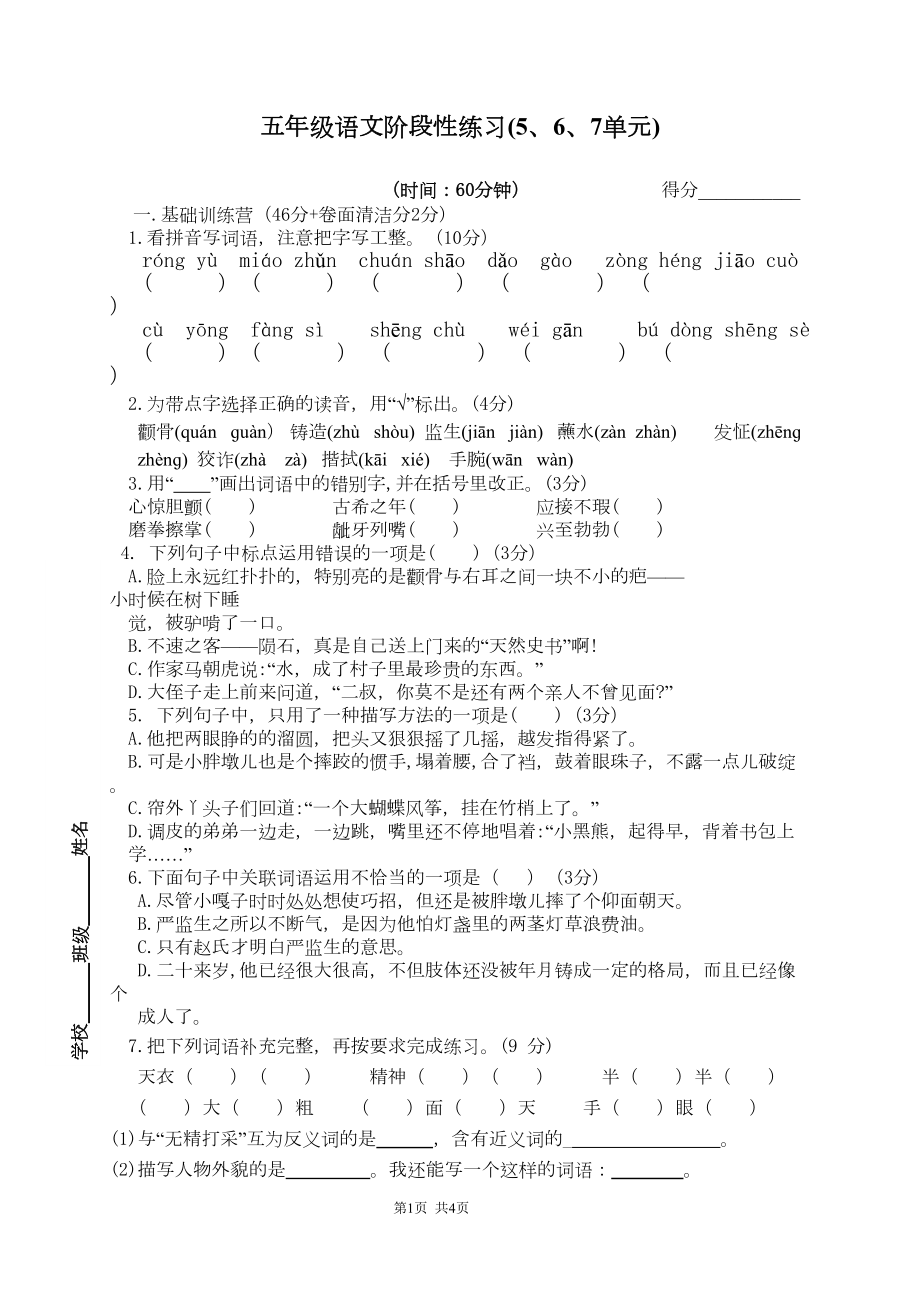 部编版语文五年级-测试题(含答案)(DOC 6页).doc_第1页