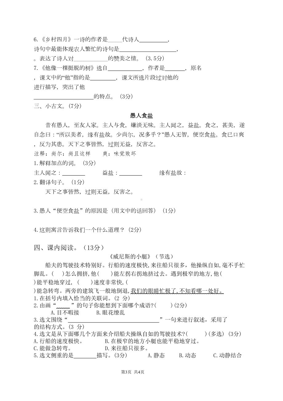 部编版语文五年级-测试题(含答案)(DOC 6页).doc_第3页