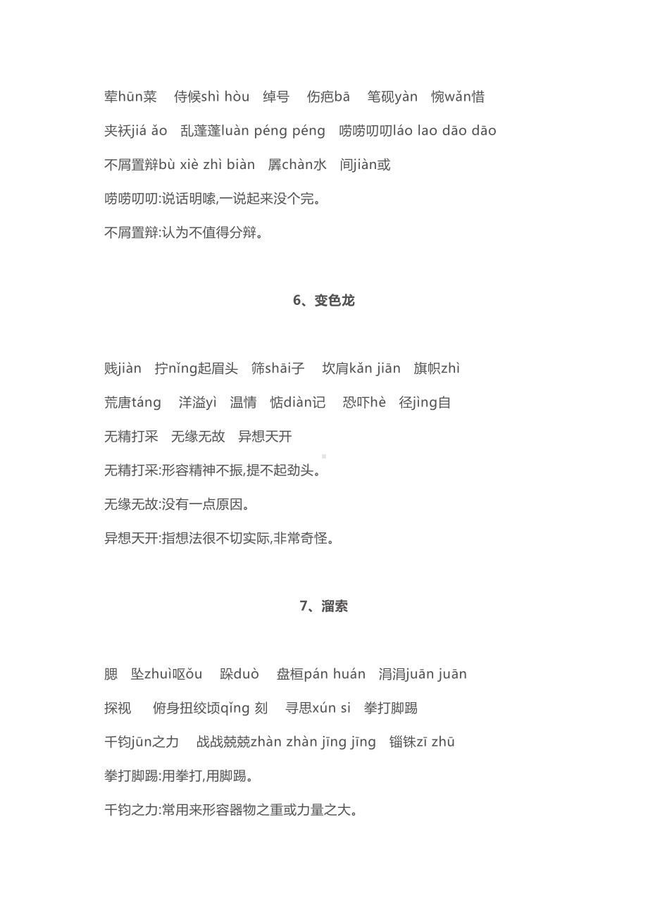 部编九年级语文下册生字词汇总复习(DOC 6页).doc_第2页