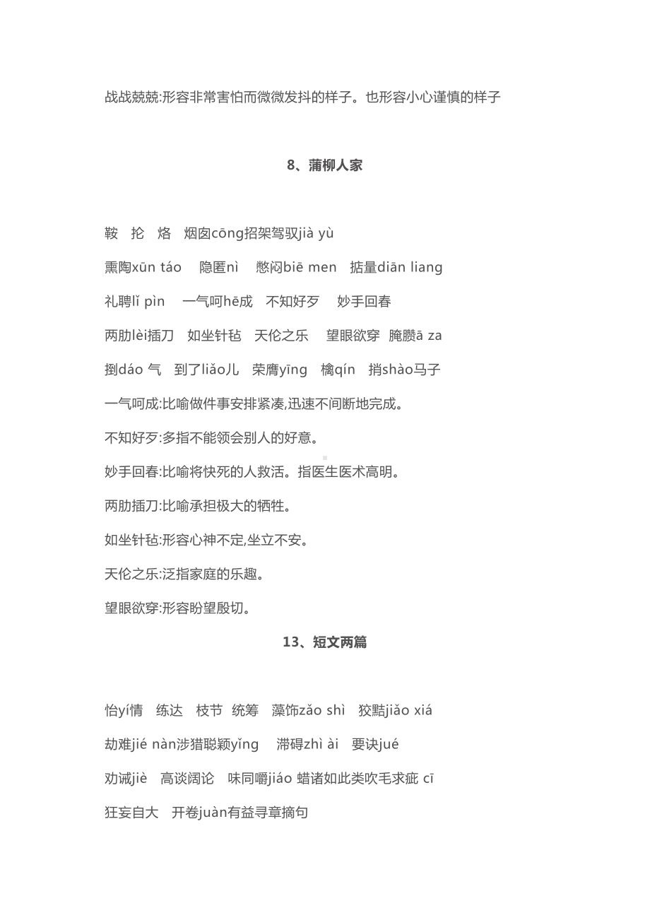 部编九年级语文下册生字词汇总复习(DOC 6页).doc_第3页