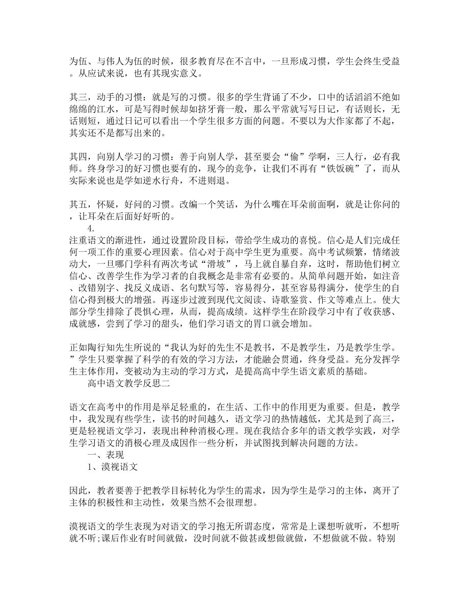 高中语文教学反思精选3篇(DOC 5页).docx_第2页