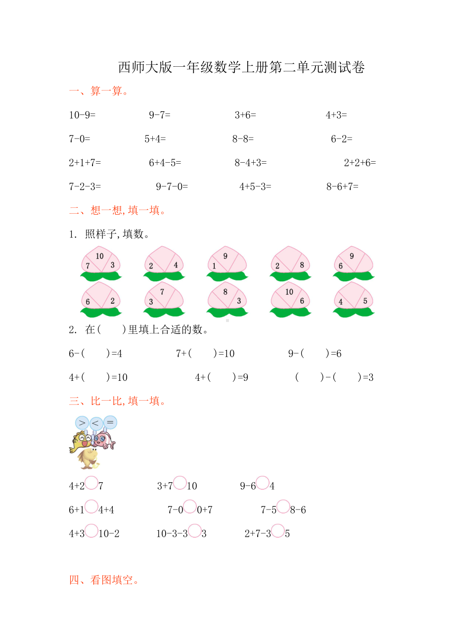 西师大版一年级数学上册第二单元测试卷(DOC 4页).doc_第1页