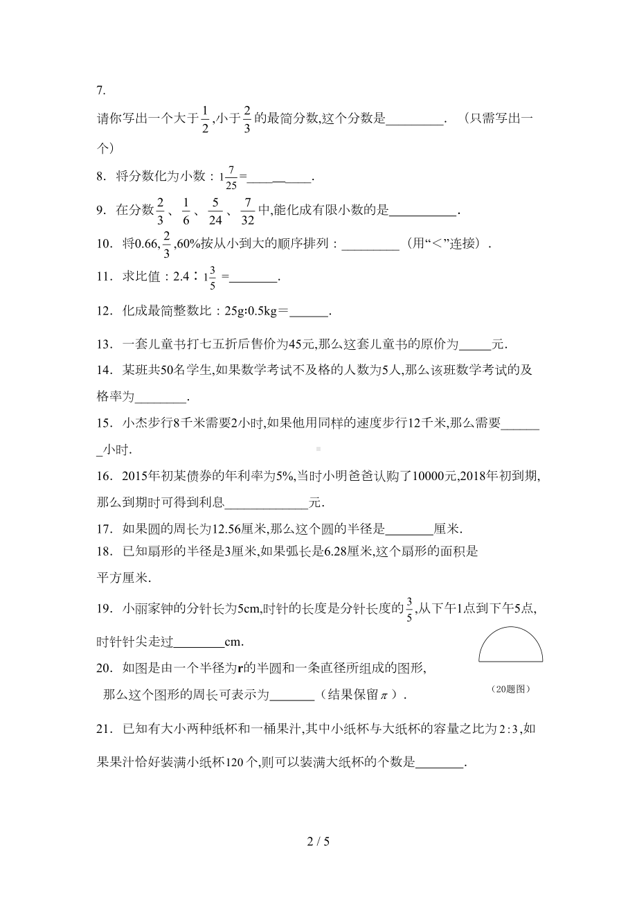 普陀区2019学年第一学期期末考试六年级数学试卷(DOC 5页).doc_第2页