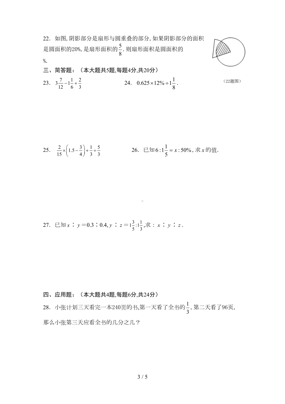 普陀区2019学年第一学期期末考试六年级数学试卷(DOC 5页).doc_第3页