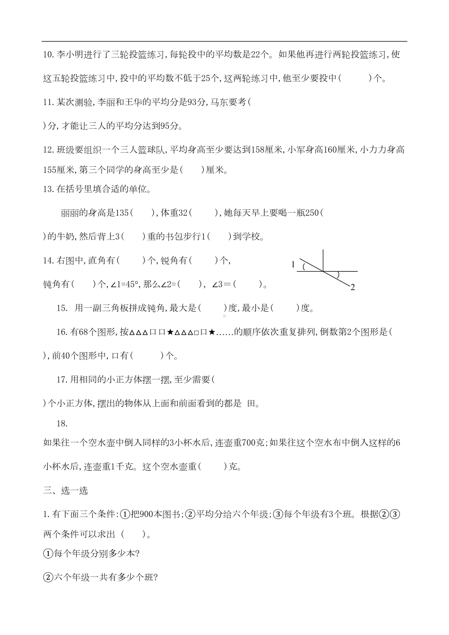 苏教版四年级数学上册期末考试题型(汇编)(DOC 5页).doc_第2页