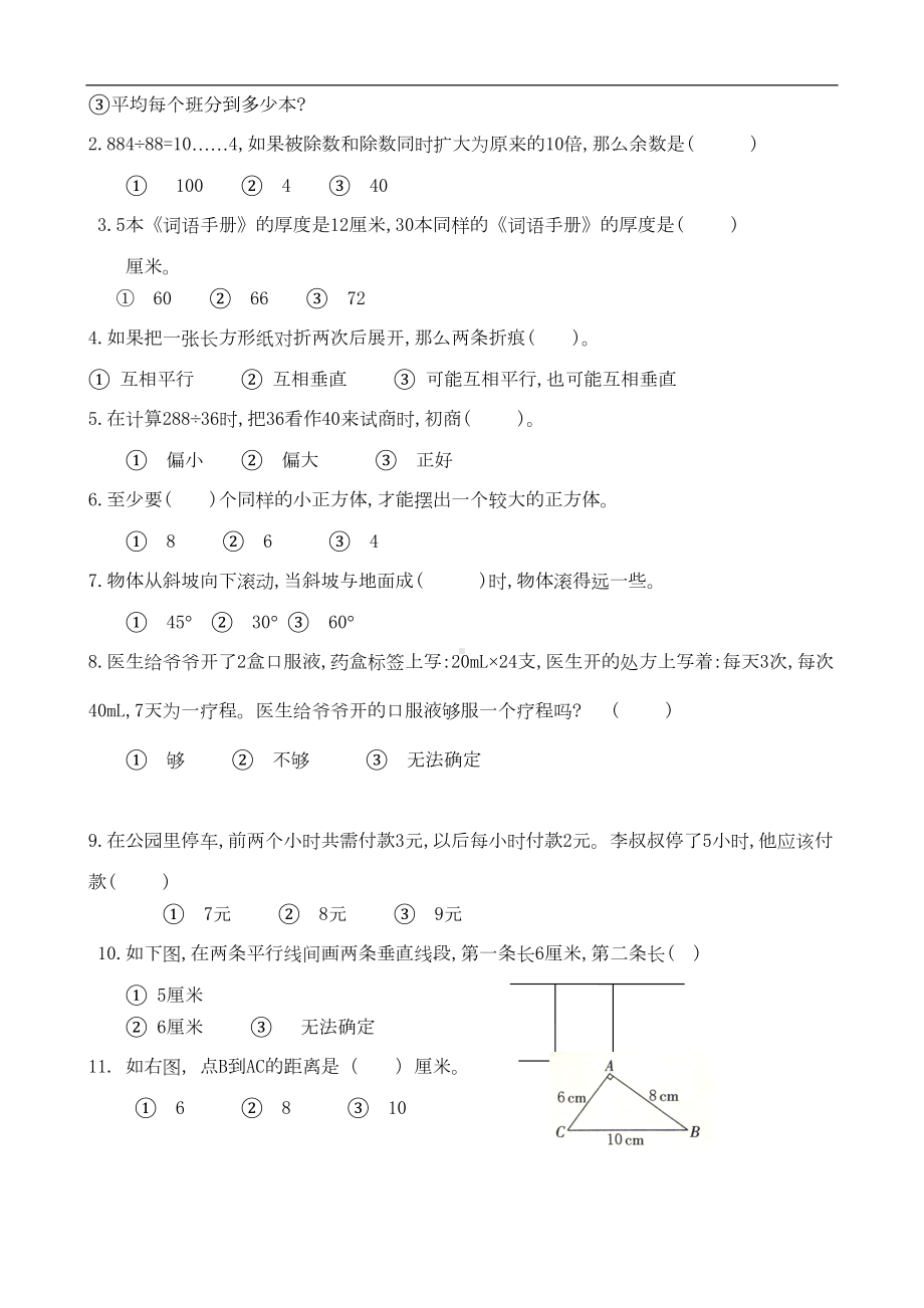 苏教版四年级数学上册期末考试题型(汇编)(DOC 5页).doc_第3页