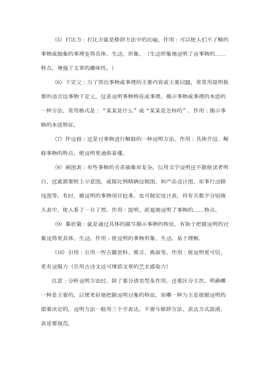 说明文-说明方法及其作用(知识点+针对训练)(DOC 10页).doc_第2页