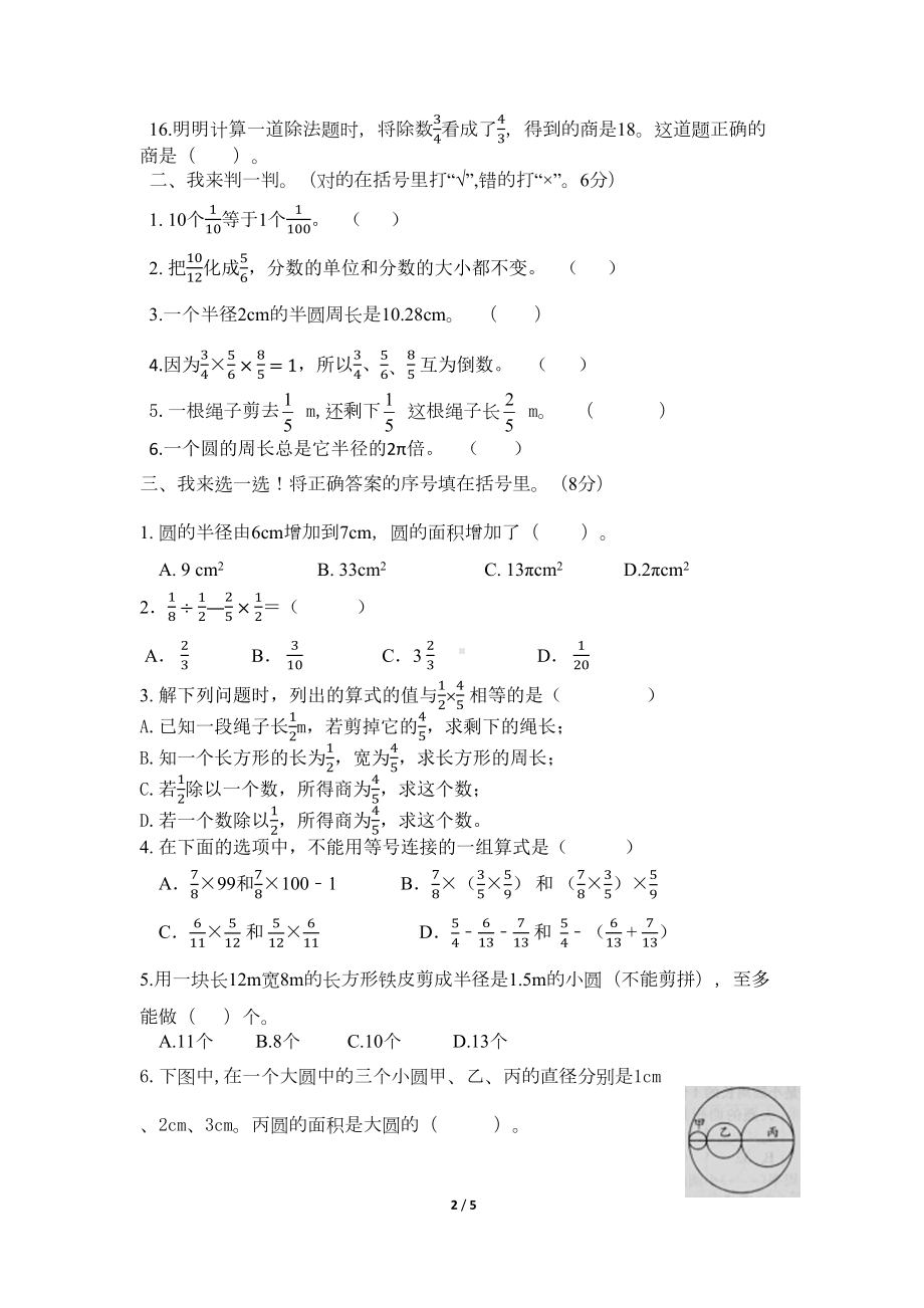 西师大版六年级上册数学期中测试卷(DOC 5页).docx_第2页