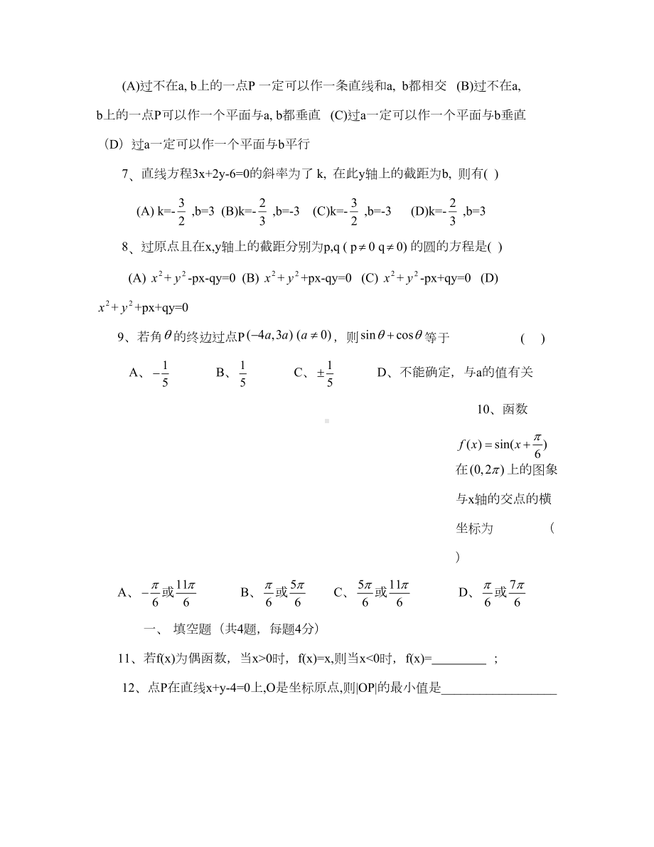 高一数学试卷(DOC 5页).doc_第2页