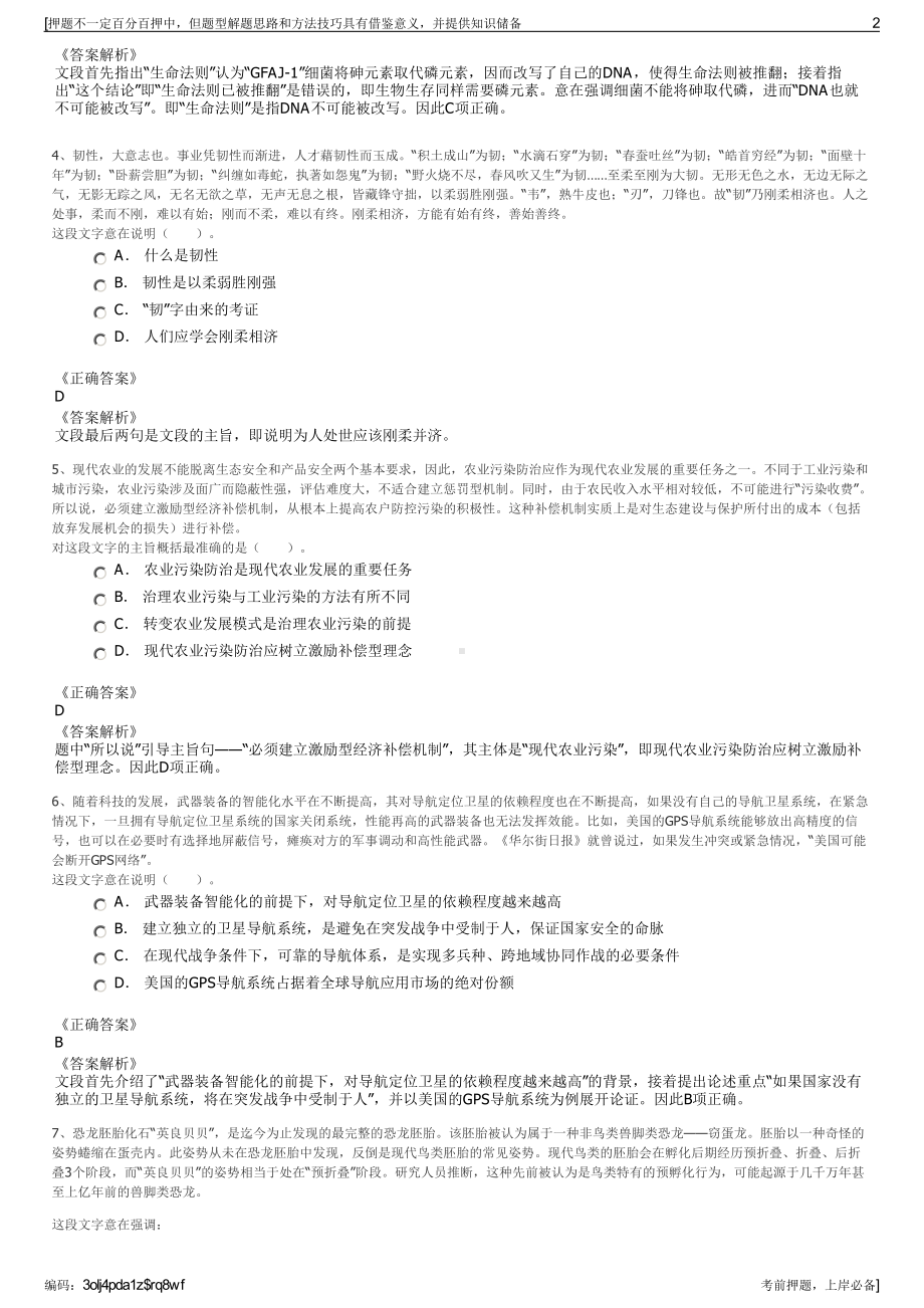 2023年江苏盐城市射阳农水集团招聘笔试冲刺题（带答案解析）.pdf_第2页