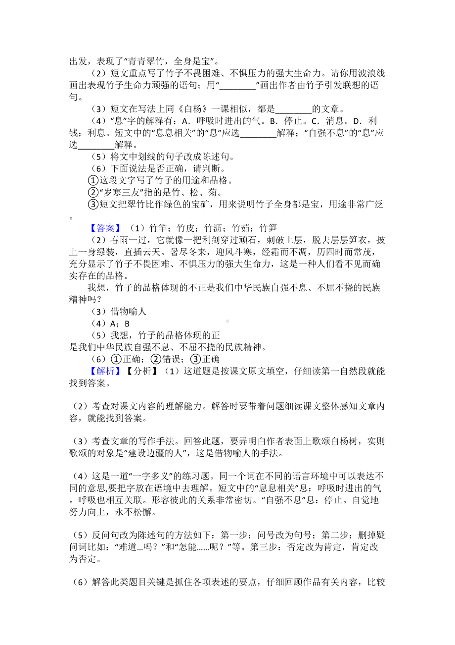 新部编版五年级下册语文课外阅读练习题含答案(DOC 10页).doc_第3页