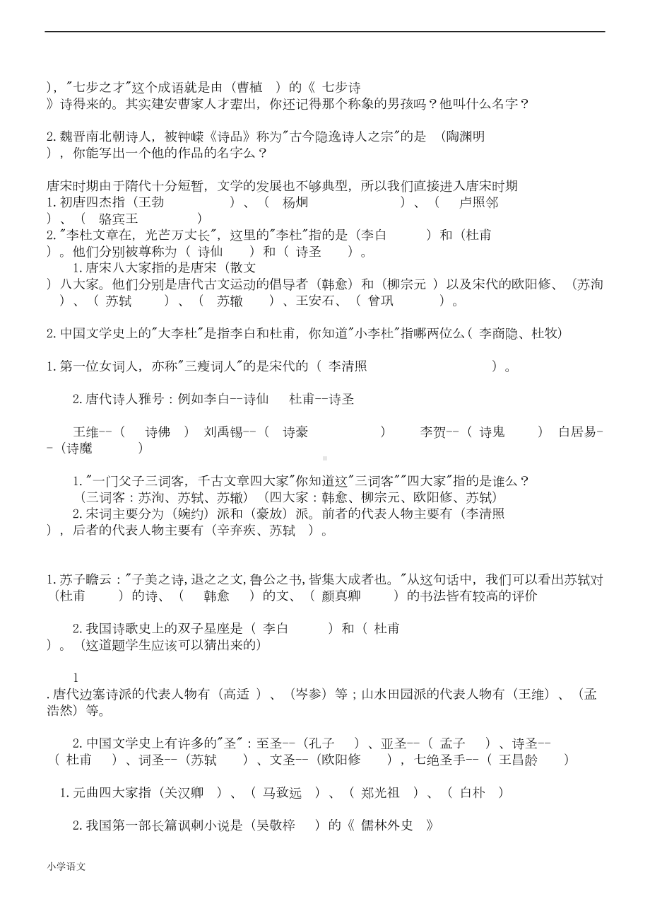 部编版小升初语文知识点专项复习试题及答案(DOC 5页).doc_第2页