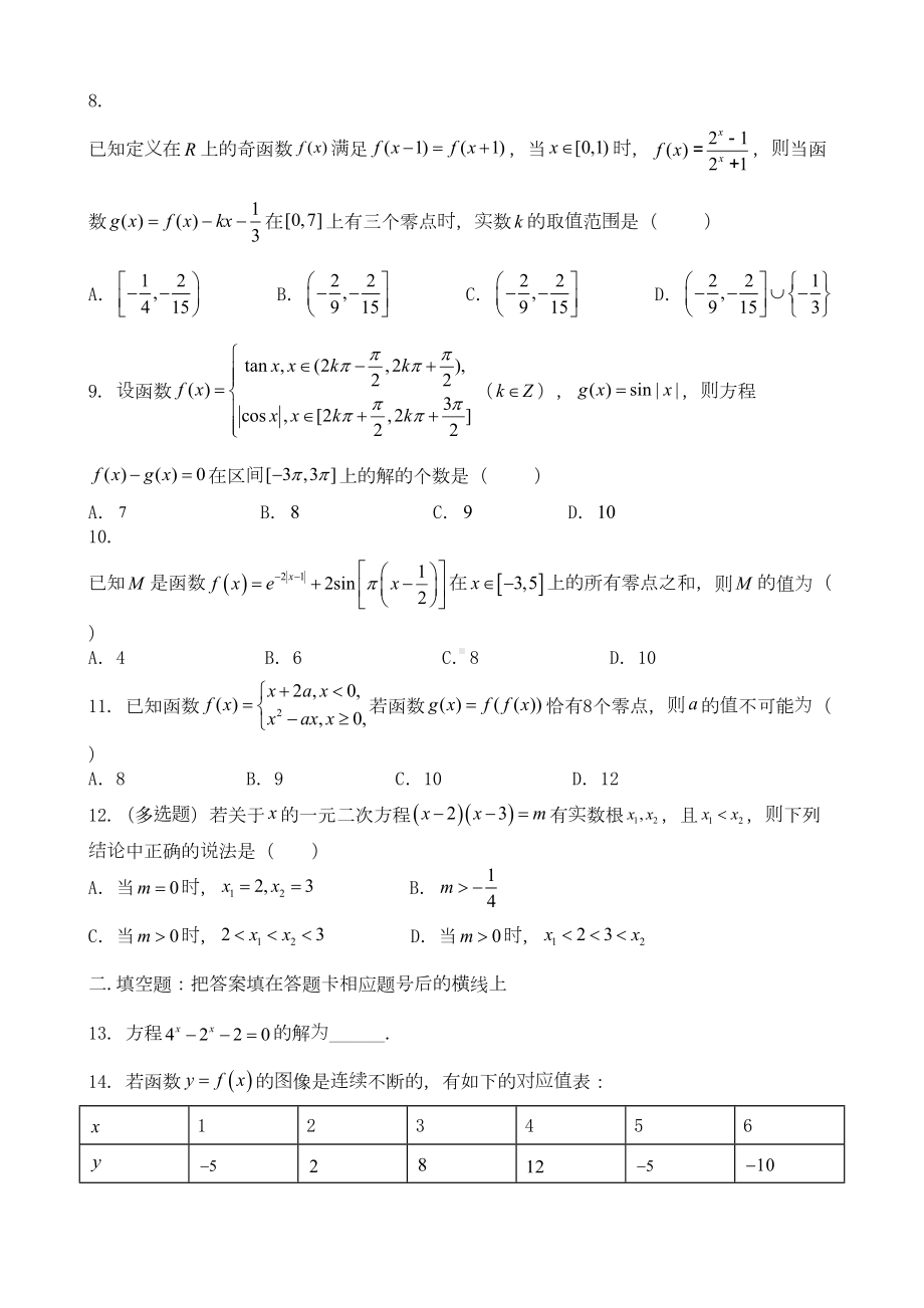 高三数学《导数与函数的零点问题》测试题含答案(DOC 15页).doc_第2页