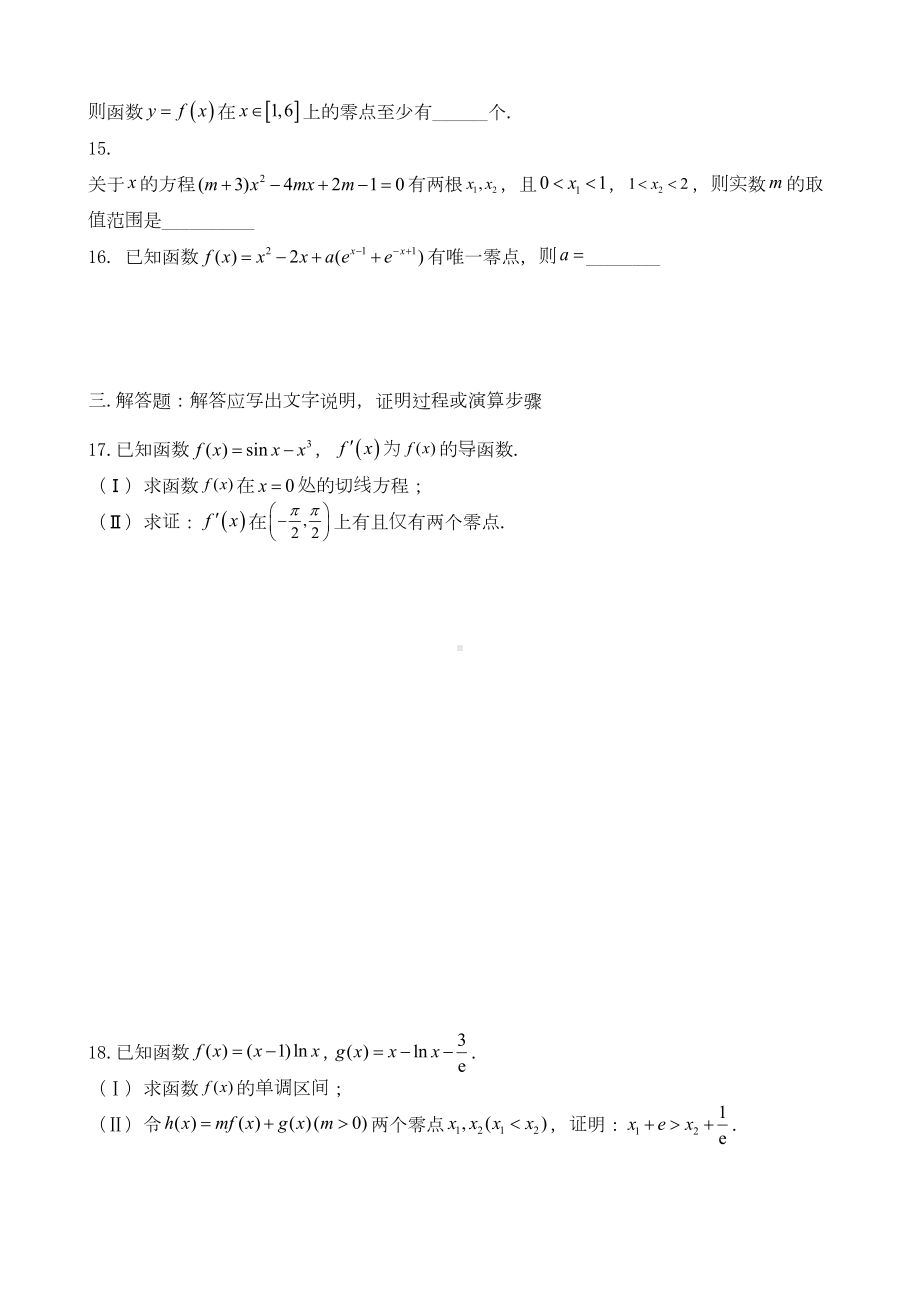 高三数学《导数与函数的零点问题》测试题含答案(DOC 15页).doc_第3页