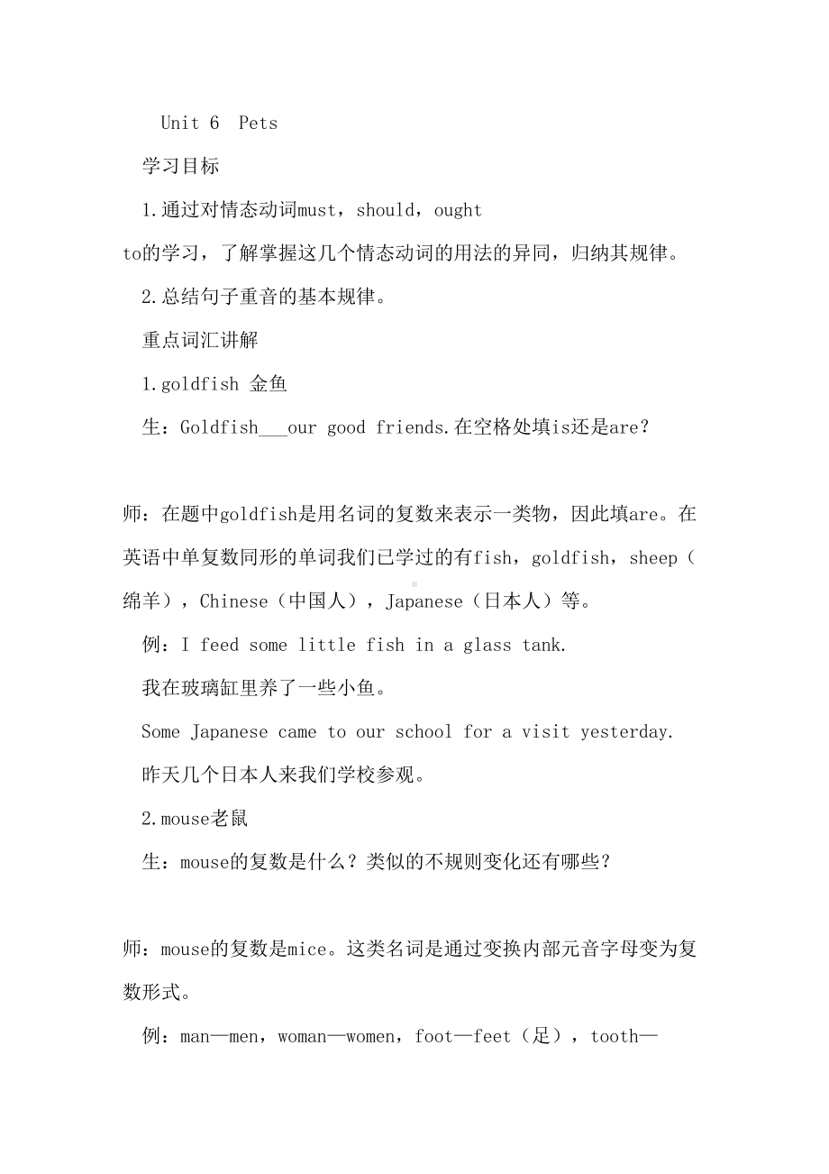 译林牛津英语7B第六单元名师教学辅导资料(DOC 9页).doc_第1页