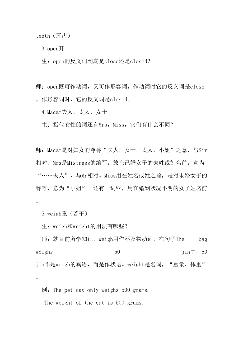 译林牛津英语7B第六单元名师教学辅导资料(DOC 9页).doc_第2页