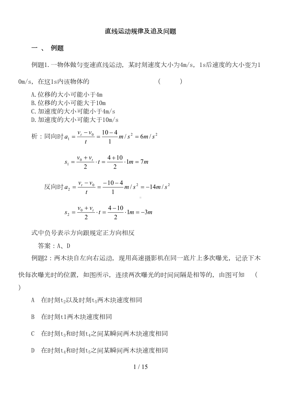 高考物理运动学专题练习(DOC 11页).doc_第1页