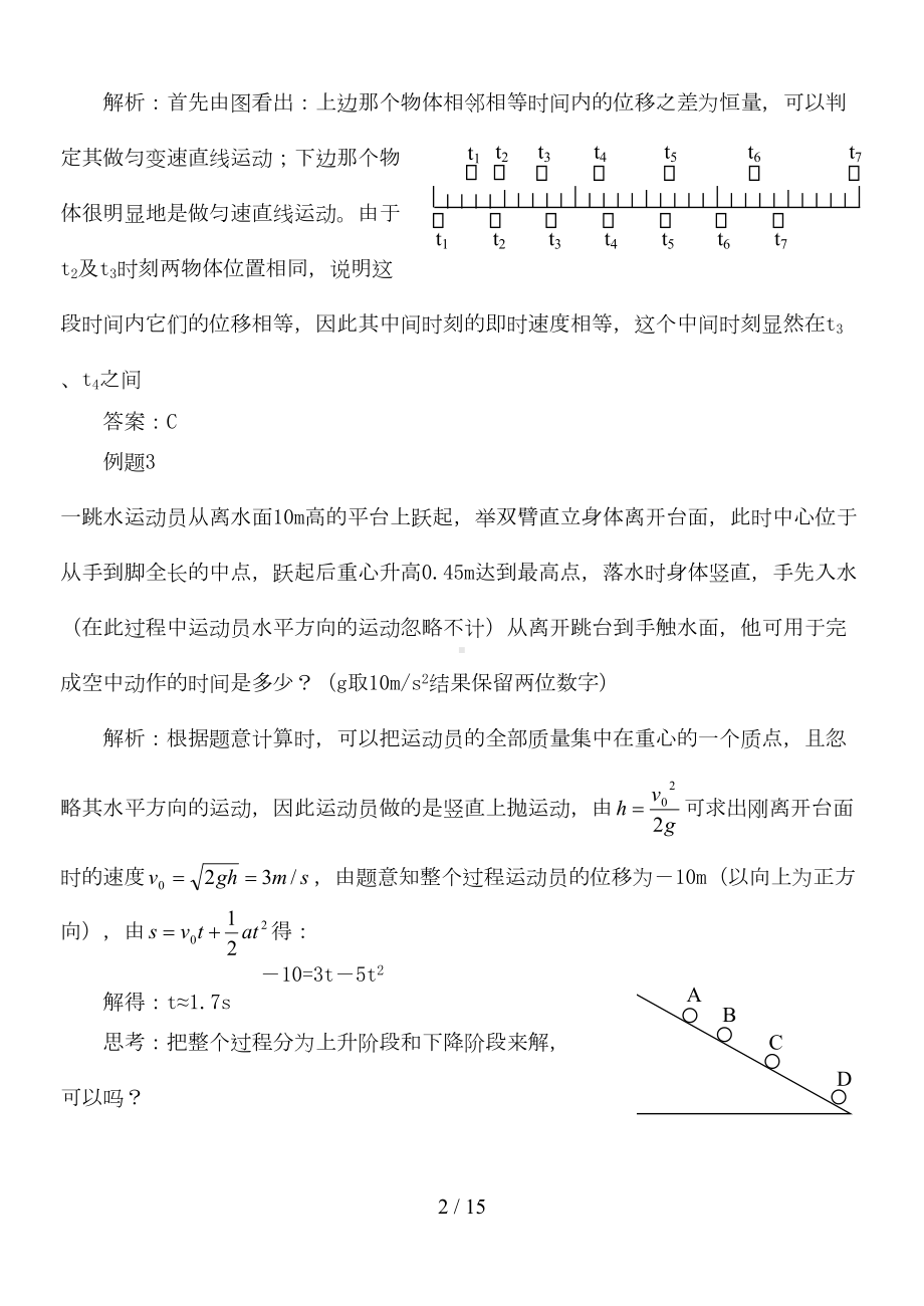 高考物理运动学专题练习(DOC 11页).doc_第2页