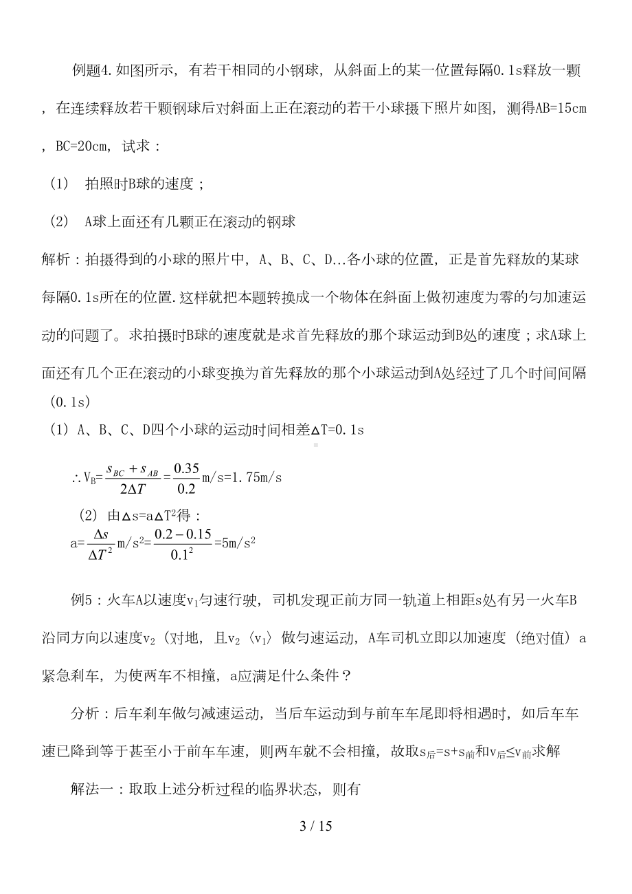 高考物理运动学专题练习(DOC 11页).doc_第3页