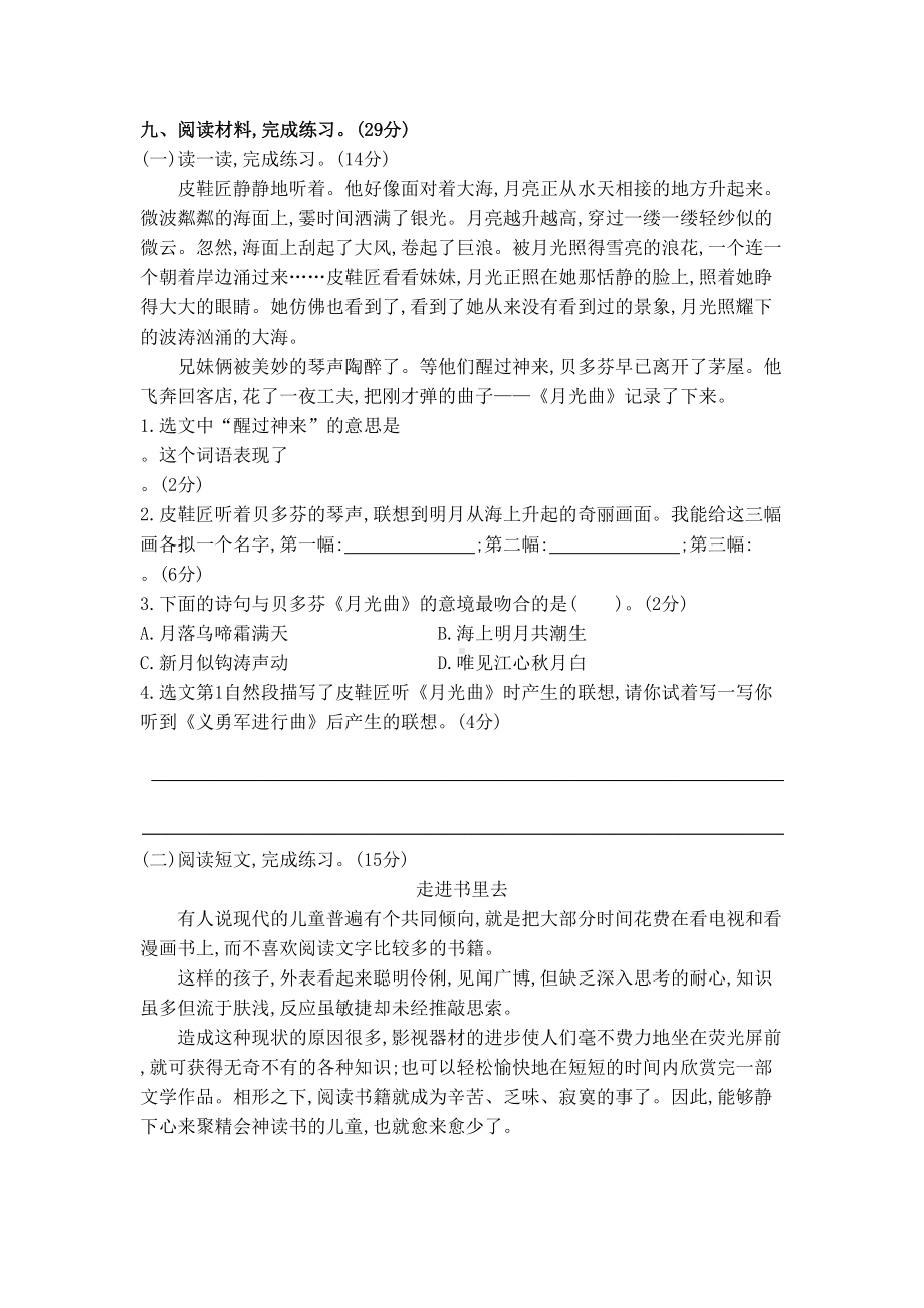 部编版语文六年级上册期末试卷(DOC 5页).docx_第3页