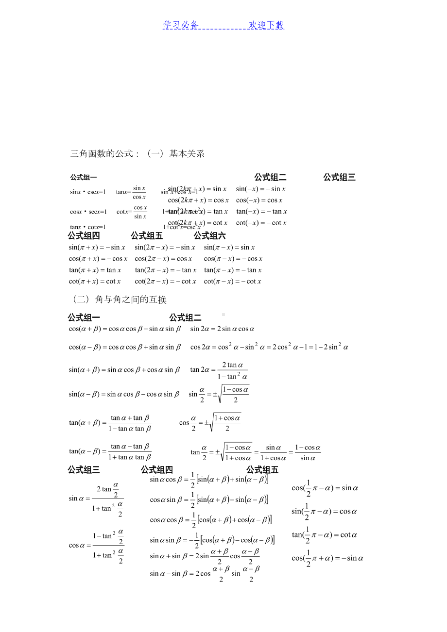 高中必修四三角函数知识点总结(DOC 9页).doc_第3页