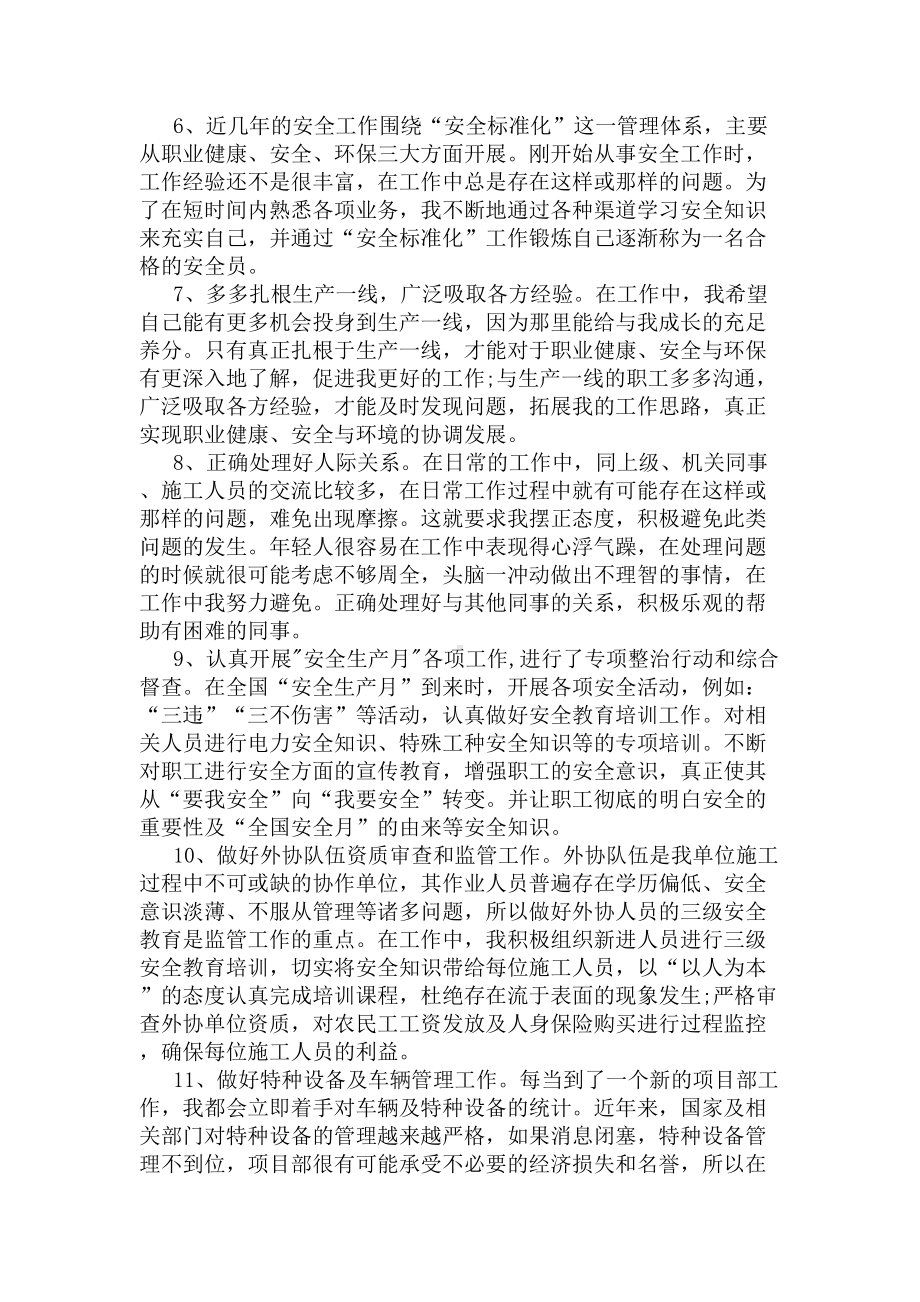 建筑公司安全员工作总结(DOC 10页).docx_第2页