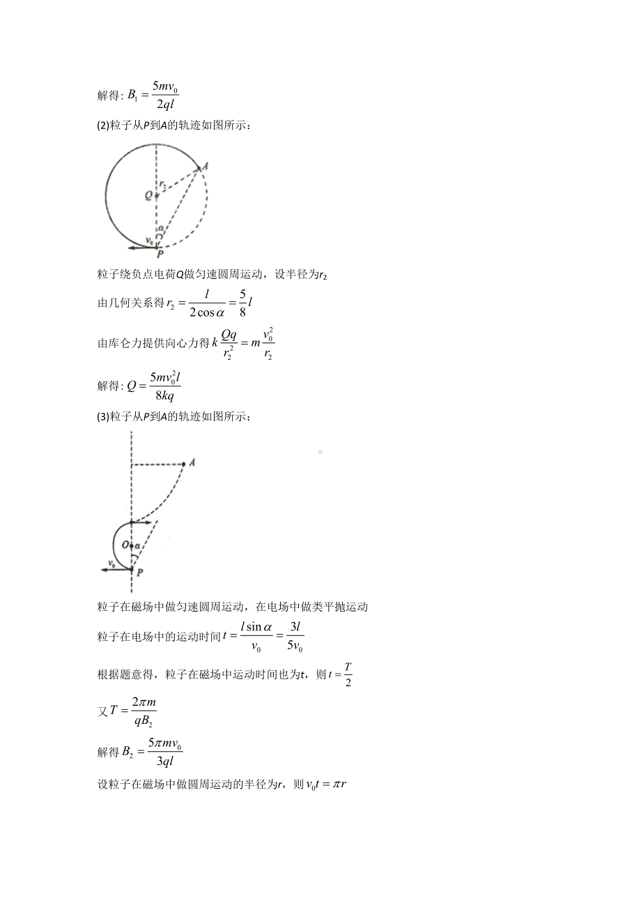 高考物理带电粒子在磁场中的运动真题汇编(含答案)(DOC 24页).doc_第2页