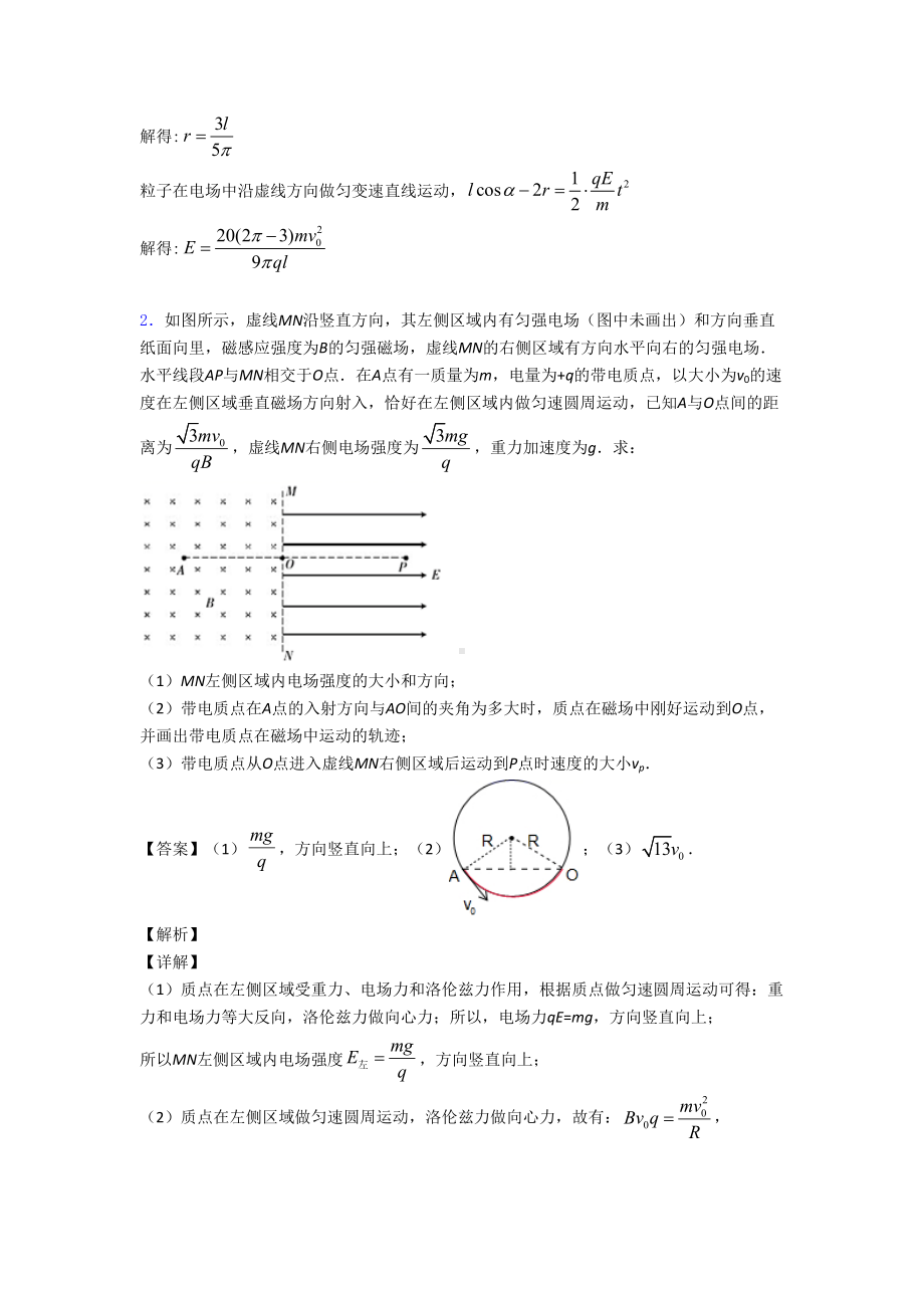 高考物理带电粒子在磁场中的运动真题汇编(含答案)(DOC 24页).doc_第3页