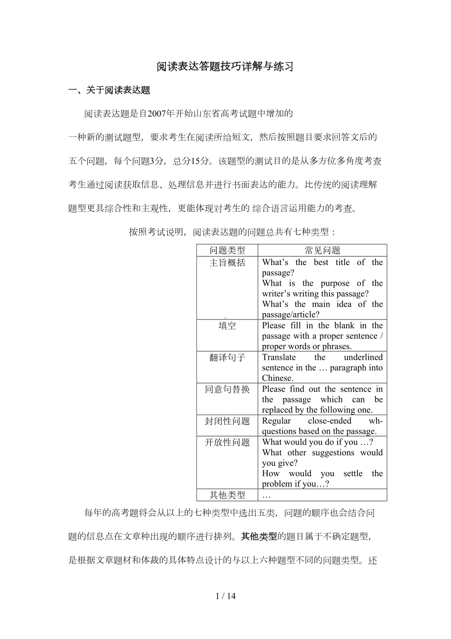 阅读表达答题技巧详解与考试(DOC 11页).doc_第1页