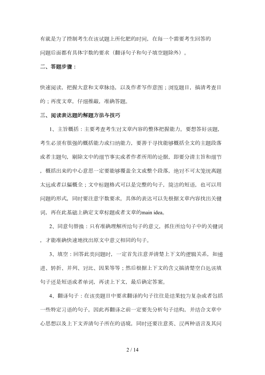 阅读表达答题技巧详解与考试(DOC 11页).doc_第2页