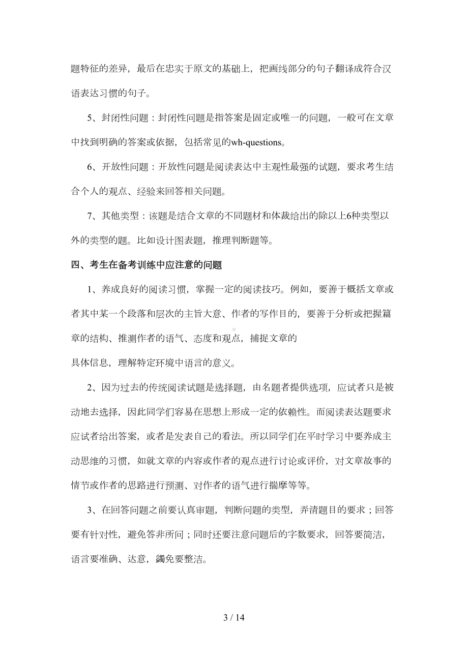 阅读表达答题技巧详解与考试(DOC 11页).doc_第3页